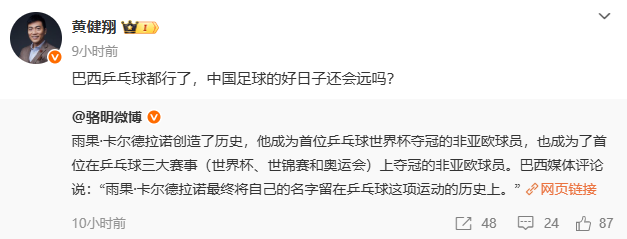 Huang Jianxiang: Bóng bàn Brazil đang phát triển tốt, vậy liệu những ngày tươi đẹp của bóng đá Trung Quốc có còn xa nữa không?