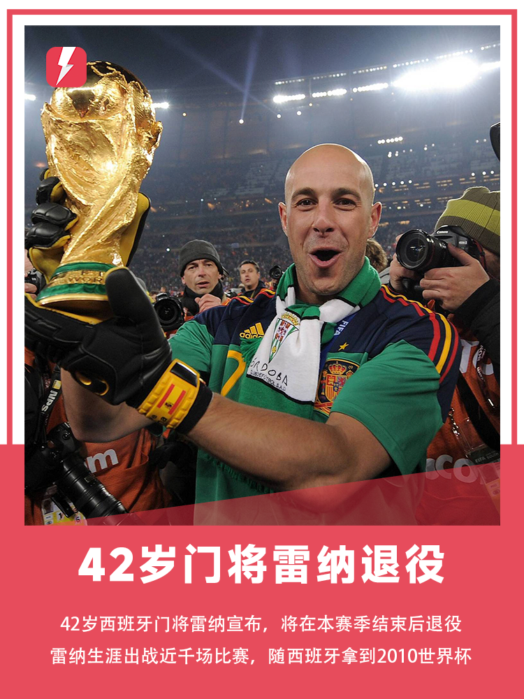 Thủ môn 42 tuổi Reina sẽ giải nghệ vào cuối mùa giải này. Anh đã vô địch World Cup 2010 cùng đội tuyển Tây Ban Nha.