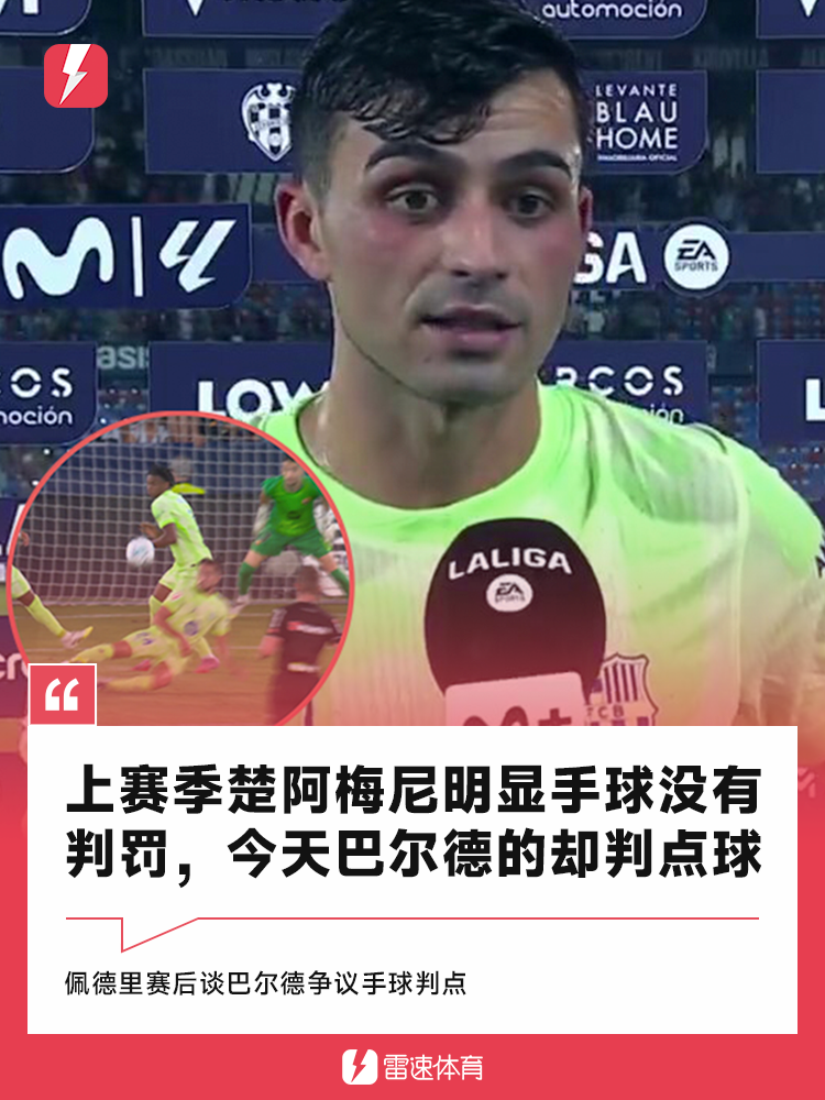 Pedri: Mùa giải trước, pha chạm tay của Chuuameni rõ ràng không được công nhận, nhưng hôm nay pha chạm tay của Balde lại được hưởng quả phạt đền